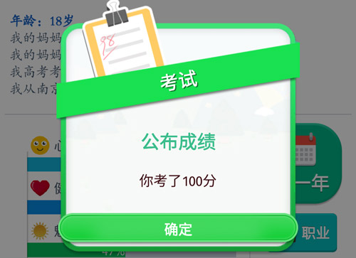 第二人生考试怎么考满分？