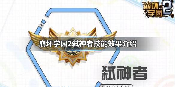 崩坏学园2徽章噬神者好用吗？