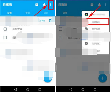 日事清如何创建公司？新建公司方法介绍
