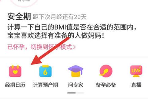 宝宝知道怎么更改经期日？修改经期日流程介绍