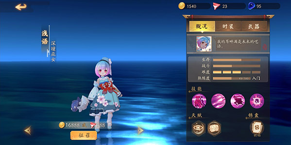 风云岛行动浅语技能天赋是什么？