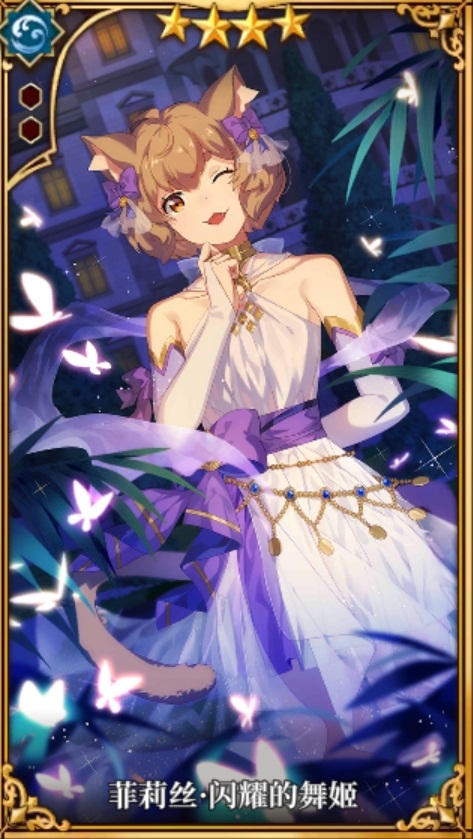 从零开始的异世界生活菲莉丝闪耀的舞姬好用吗？