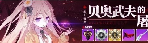 崩坏学园2贝奥武夫的屠戮厉害吗？