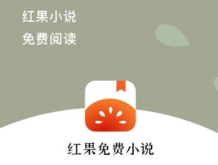 红果小说邀请码怎么用？填入邀请码步骤一览