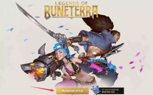 符文之地LOR怎样下载？