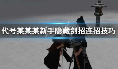 代号某某某宗师好打吗？