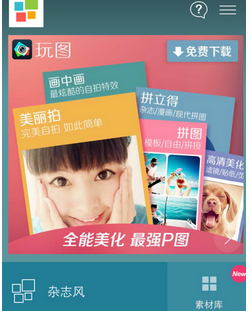 拼立得怎样拼长图？拼长图方法介绍