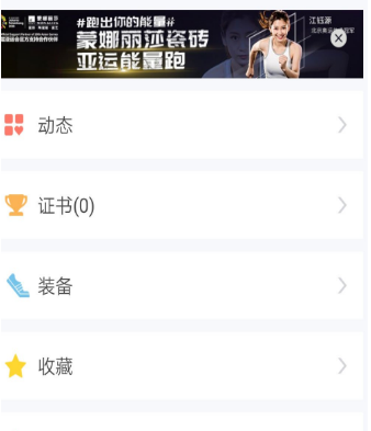 虎扑跑步怎么设置个人信息？修改个人信息方法一览