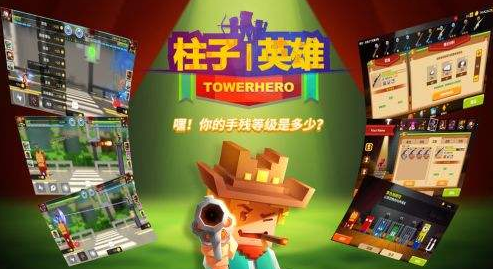 柱子英雄研究所怎么样？