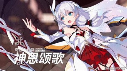 崩坏3神恩阵容怎么选择？