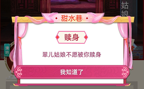 古代人生潇湘馆姑娘怎么赎身？