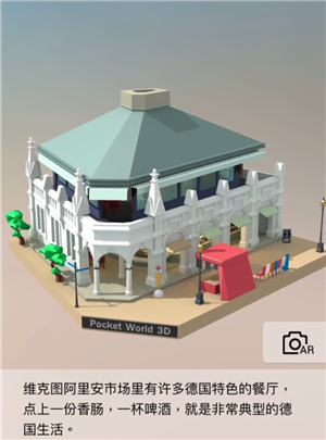 我爱拼模型德国慕尼黑维克图餐厅如何拼接？