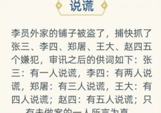 古代人生说谎事件怎么完成？