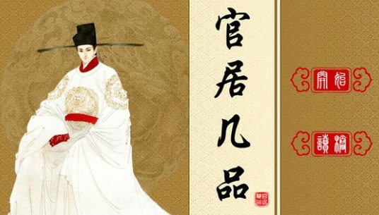 官居几品旧版怎么完美开局？