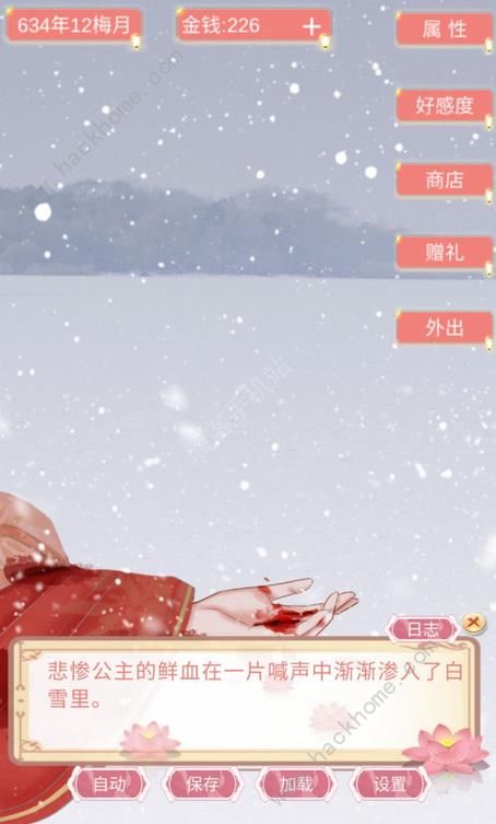 另一个我2皇家公主相府夫人怎么攻克？