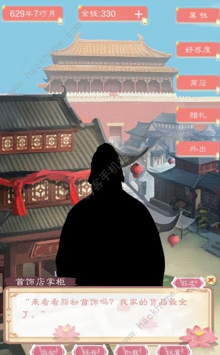 另一个我2皇家公主相府夫人怎么攻克？