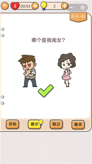 我不是猪头第40关答案是什么？