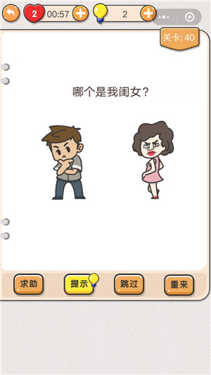 我不是猪头第40关答案是什么？