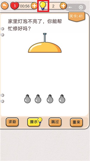 我不是猪头第41关答案是什么？