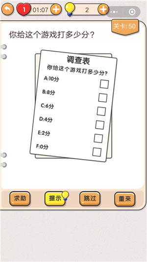 我不是猪头第50关答案是什么？