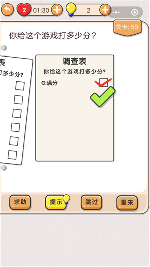 我不是猪头第50关答案是什么？