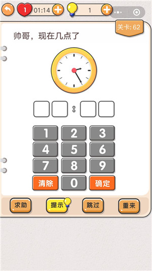 我不是猪头第62关答案是什么？