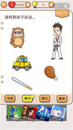 我不是猪头第73关答案是什么？