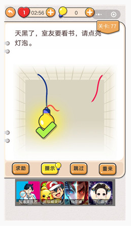 我不是猪头第77关灯泡如何点亮？