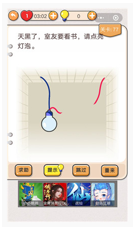 我不是猪头第77关灯泡如何点亮？