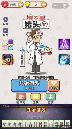 我不是猪头体力怎么得？