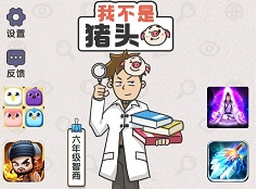 我不是猪头体力怎么得？