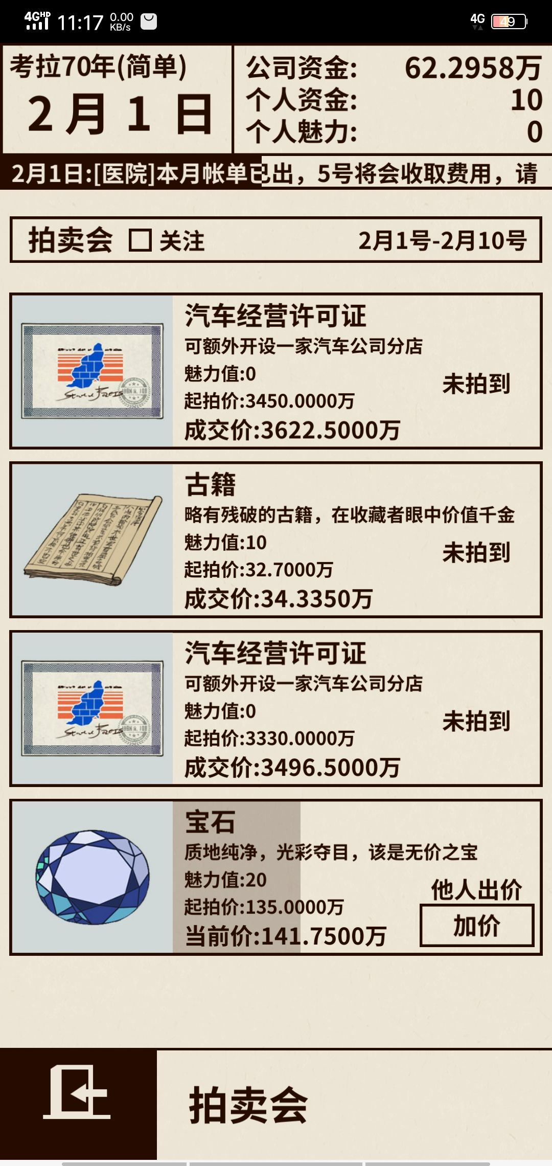 爸爸活下去拍卖会怎么玩？