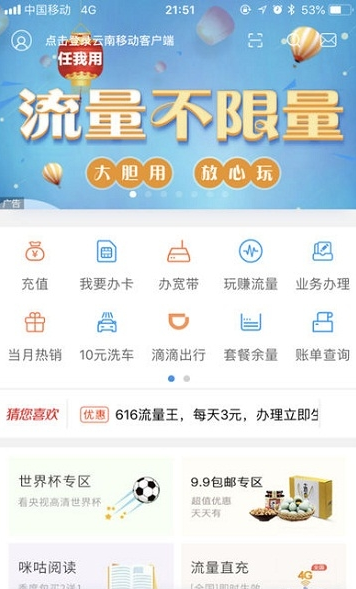 云南移动和生活APP官方版