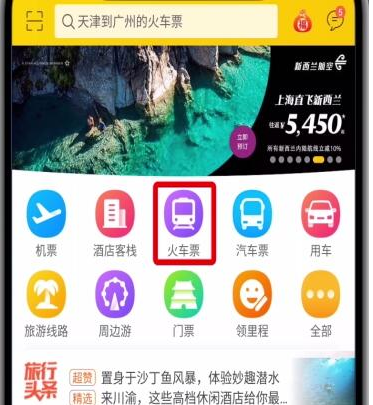 飞猪怎么抢票？进行抢票步骤一览