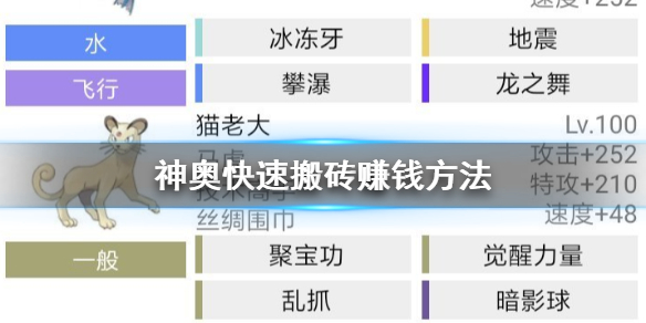 pokemmo神奥如何快速赚钱？