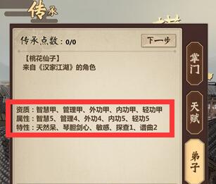 模拟江湖桃花仙子技能属性怎么样？