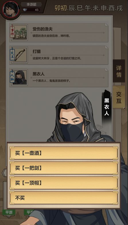 模拟江湖开局新手村如何选择？