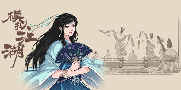 模拟江湖装备如何生产？