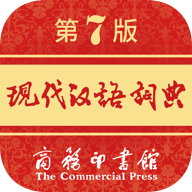 2020现代汉语词典最新版