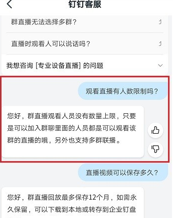 钉钉直播可以同时多少人观看？直播人数限制一览