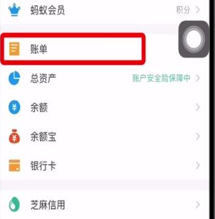 支付宝怎么看转账记录？查看转账记录步骤一览
