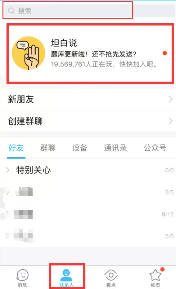 qq收到的坦白说怎么隐藏？坦白说隐藏方法一览