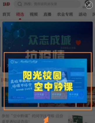 空中黔课怎么观看？观看途径一览