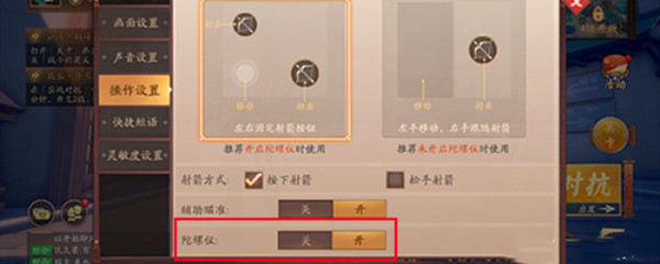 风云岛行动陀螺仪怎么关？