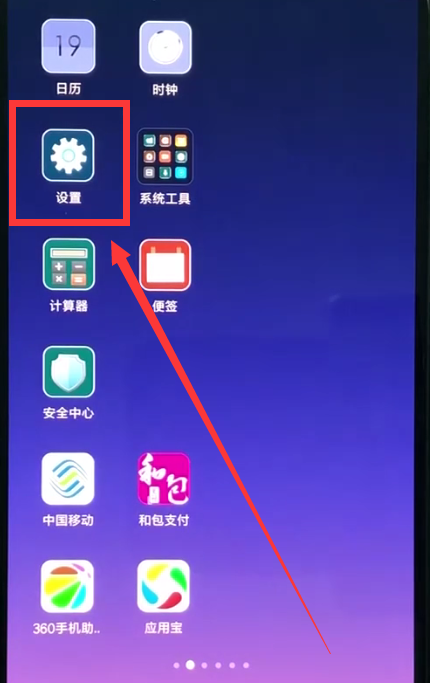 小米8怎么开启定位？打开定位步骤一览