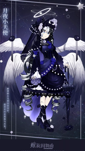 螺旋圆舞曲月夜天使主题活动有哪些福利？