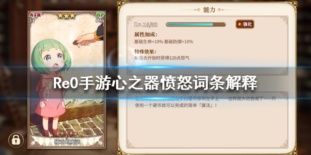 从零开始的异世界生活心之器愤怒好用吗？