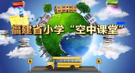 福建空中课堂怎么使用？观看方法介绍