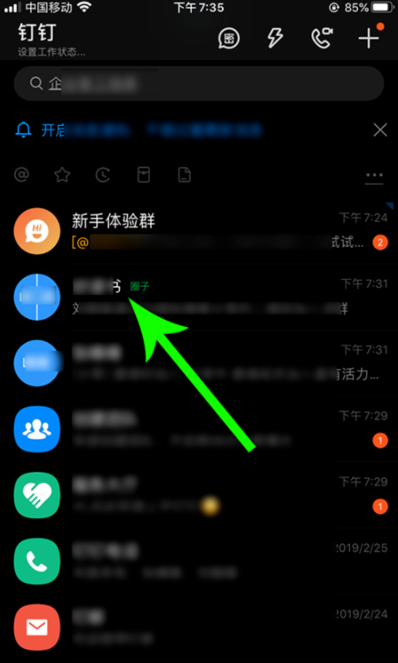 钉钉怎么退出圈子？圈子退出方法一览