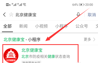 北京健康宝怎么申请？申请流程介绍